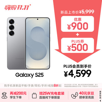 需学生，PLUS会员：Samsung三星 Galaxy S25 手机 暮河银 12GB+256GB