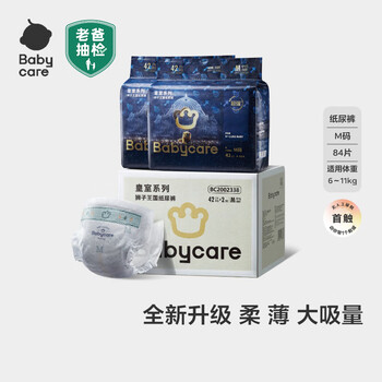 babycare 皇室狮子王国 M码 纸尿裤 84片*2件
