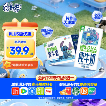 再降价、首单礼金：QQ星 原生DHA 125ml 纯牛奶 盒装3.3g蛋白质 16盒