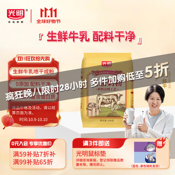 光明全脂350g成人中老年青少年奶粉 生牛乳配方高钙牛奶粉