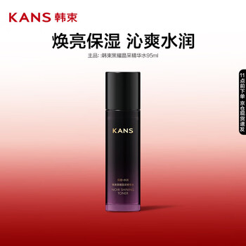 KANS 韩束 黑耀晶采精华水95ml