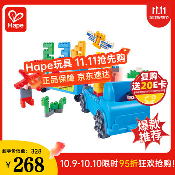 京东PLUS：Hape 儿童柔性积木自由拼搭趣味数字收纳卡车套新年761802