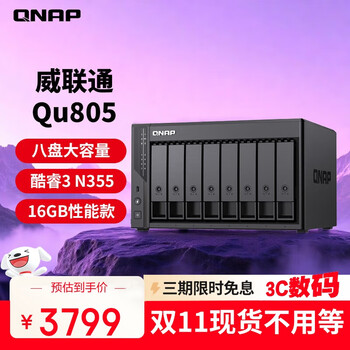 威联通 Qu805 八盘位 NAS存储（intel Core N355、16GB、空盘）