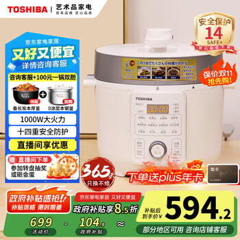国家补贴：东芝 PC-48MRSC(W) 电压力锅 4.8L