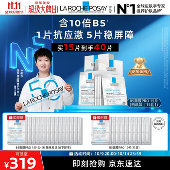 今日必买：LA ROCHE-POSAY 理肤泉 B5面膜PRO 40片
