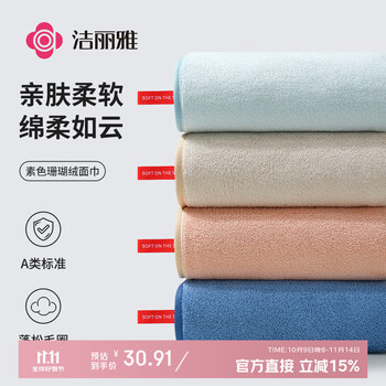 洁丽雅 柔软速干加厚毛巾 4条装 家用洗脸情侣大面巾