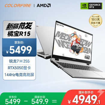 COLORFIRE MEOW 橘宝R15 七彩虹2025游戏笔记本电脑 锐龙7 H 255 16G 512G RTX5050 144Hz