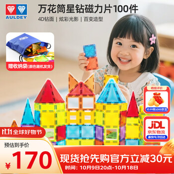 AULDEY 奥迪双钻 磁力片100件磁吸玩具磁性积木儿童玩具DS710921 万花筒内钻-100片（赠收纳袋）