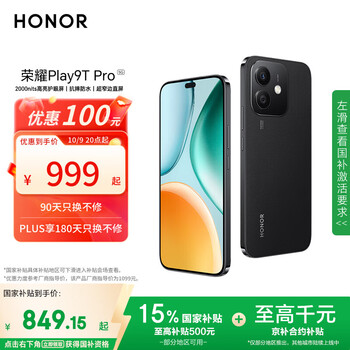 HONOR/荣耀 Play9T Pro 手机 2000nits高亮护眼屏 幻夜黑 8GB+256GB