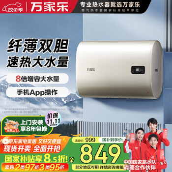 万家乐【悦薄D60-B1R1纤薄大水量】电热水器60升 扁桶 3000W速热节能手机操控储水式家用
