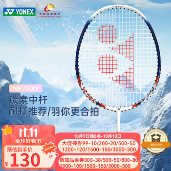 YONEX 尤尼克斯 羽毛球拍yy超轻碳纤维耐打成人专业进攻碳素碳纤维中杆 NR7000I白藏青
