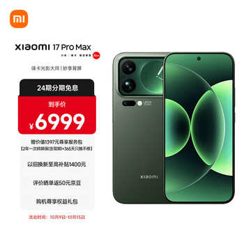 小米（MI）小米 17 Pro Max 妙享背屏 第五代 骁龙 8 至尊版 7500mAh小米金沙江电池 森野绿 16GB+1TB 5G手机