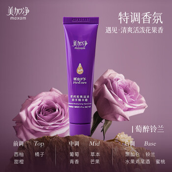 美加净夜间专研深层滋润护手霜20g