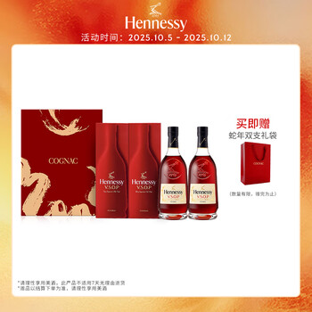 Hennessy 轩尼诗 VSOP干邑白兰地法国进口洋酒 700ml*2 2025生肖限量礼盒