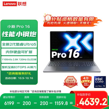 联想 Lenovo 小新Pro16 2025轻薄笔记本电脑 2代酷睿Ultra5 32G 1T 2.8K OLED 120Hz 1100nits
