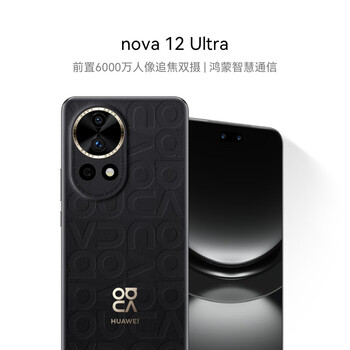 国家补贴：华为 HUAWEI nova 12 Ultra 手机 512GB 曜金黑