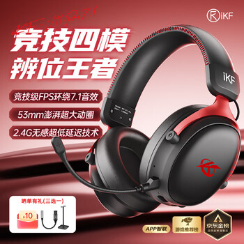 iKF V11 Pro 7.1四模无线游戏耳机 黑红色
