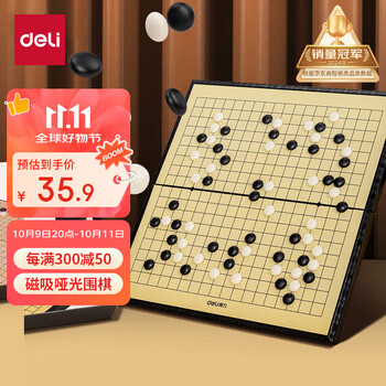 得力（deli）围棋套装学生五子棋磁石围棋棋盘成人儿童开学礼物大号磁石围棋