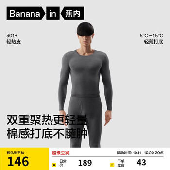 Bananain 蕉内 热皮301+男女士保暖内衣套装