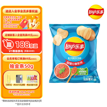 限地区：Lay\'s 乐事 超值分享系列薯片 休闲零食 135g 红烩味 1袋