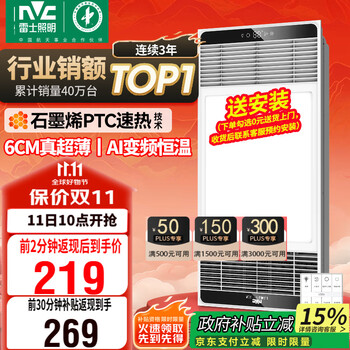雷士 NVC Lighting 雷士 NVC 智能轻触风暖浴霸