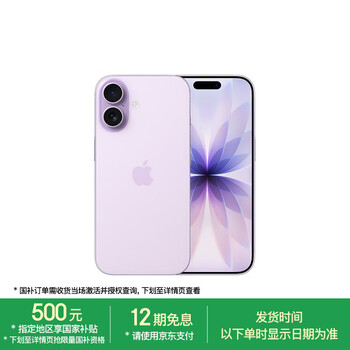 Apple/苹果 iPhone 17 手机 双卡双待 薰衣草紫色 256G