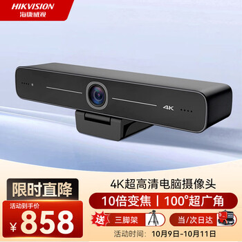HIKVISION海康威视直播摄像头4K超高清100°广角镜头内置双麦克风USB视频会议网红带货直播D5ACAM100D