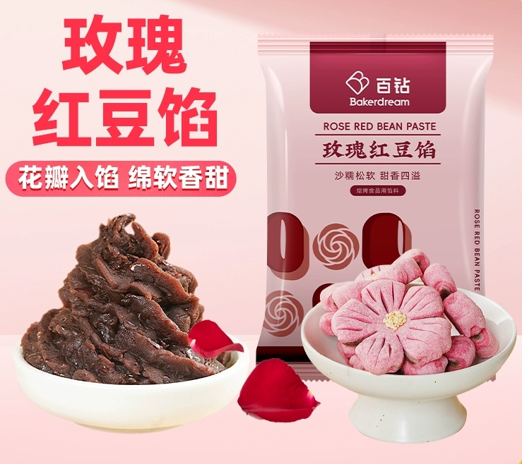 百钻玫瑰红豆馅500g 做汤圆包子月饼 7.5元