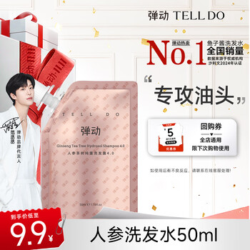 弹动 8+MINUTES 人参洗发水50ml中样控油防断8八分钟