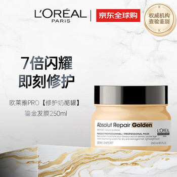欧莱雅PRO【修护奶酪罐】沙龙高端专业修护发膜250ml