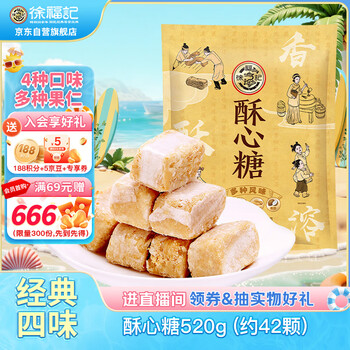 徐福记 酥心糖520g *5件