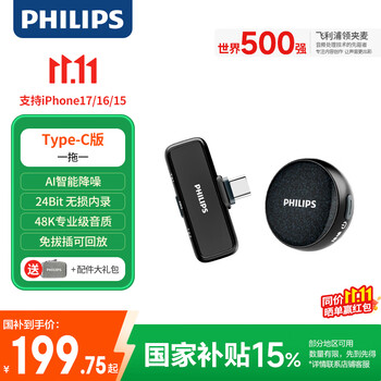 飞利浦（PHILIPS）【国家补贴】领夹麦克风手机直播vlog短视频主播户外收音MINI纽扣领夹麦 AI降噪 一拖一type-C版