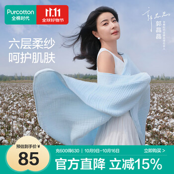 今日必买：全棉时代 六层素色纱布浴巾 经典蓝 80cm×140cm 速吸易干