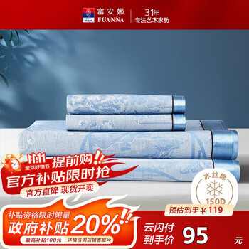 富安娜 提花冰丝席 凉席 1.2x2米 月华庭
