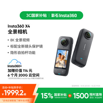 国家补贴、PLUS会员：Insta360 影石 X4 运动相机 标准版 黑色