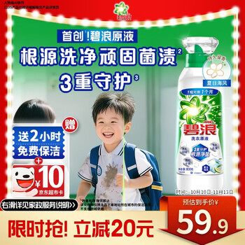 ARIEL 碧浪 送2小时家政服务 碧浪1次去黄除菌除螨洗衣原液800g瓶 留香洗衣液 夏日海风