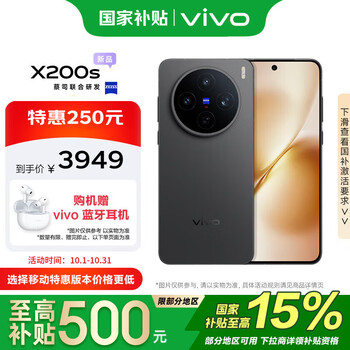 PLUS会员：vivo X200S 手机 天玑9400+ 简黑 12+256G