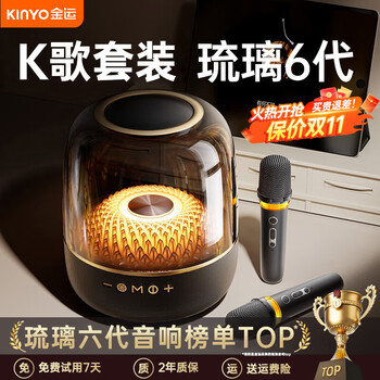 金运【琉璃6代】K歌麦克风一体式蓝牙音箱无线唱歌家庭ktv音响卡拉OK套装话筒柏林之声户外音响礼物G5