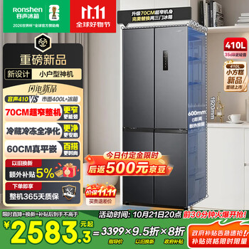 预售、PLUS会员：rongshen/容声 小方糕410升 十字双开 冰箱 BCD-410E30CZLAD