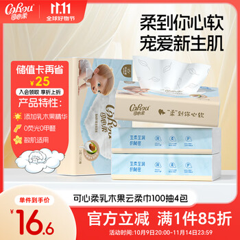 可心柔云柔巾新生儿乳木果柔纸巾3层100抽4包宝宝专用乳霜纸抽纸