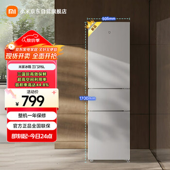 mijia/米家 215升 三开门 冰箱 BCD-215MDM03