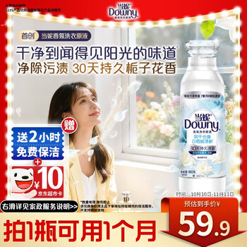 Downy 当妮 香氛洗衣原液800g 持久留香30天 阳光栀子花 去渍去汗味洗衣液 低至9.9