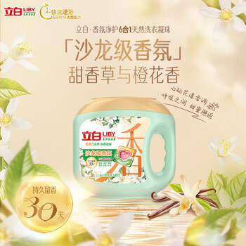 立白沙龙香氛洗衣凝珠65颗 赠送一号店会员可兑换三箱牛奶或鸡蛋