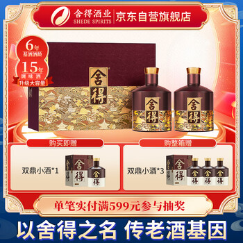 舍得 品味舍得 52° 浓香型 538ml 2瓶 +凑单