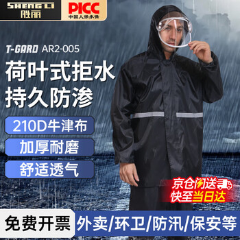 双11、需首购、plus:胜丽 反光雨衣分体雨衣全身防暴雨210D牛津布 AR2-005 2XL码