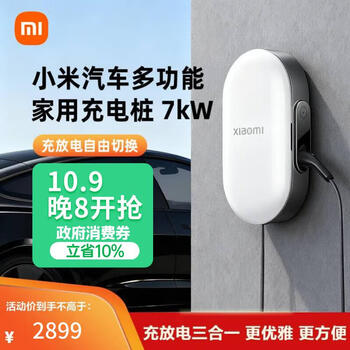国家补贴、移动端：小米 Xiaomi 汽车多功能充电桩 充电桩、放电枪、应急充电枪 三功能合一 7kW/4G/蓝牙 app （0米） 珍珠白