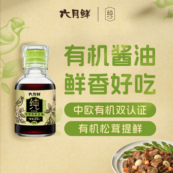 六月鲜纯系列 松茸有机生抽 100ml