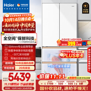 海尔 Haier 麦浪系列 BCD-511WGHFD1BWLU1 风冷多门冰箱 511L 白色