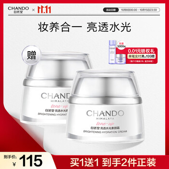 自然堂亮透水光素颜霜50g 光感裸妆元气焕亮均匀亮肤化妆品礼物