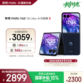 motorola/摩托罗拉 联想moto razr 50 Ultra 手机 折叠款AI元启版 复古丹宁 12GB+256GB